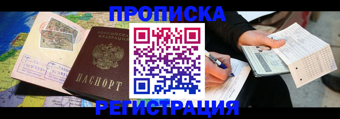 временная регистрация поиск в Набережных Челнах